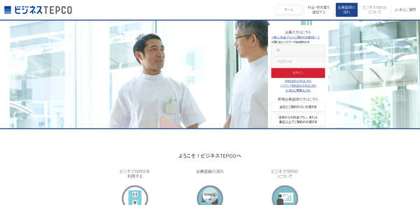ビジネスTEPCO